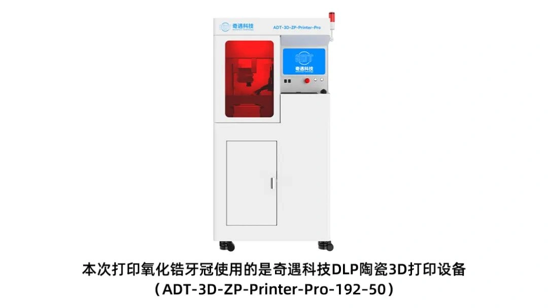 Application of ADT's Light-Curing DLP Ceramic 3D Printer in the Research of Zirconia Dental Crown Printing