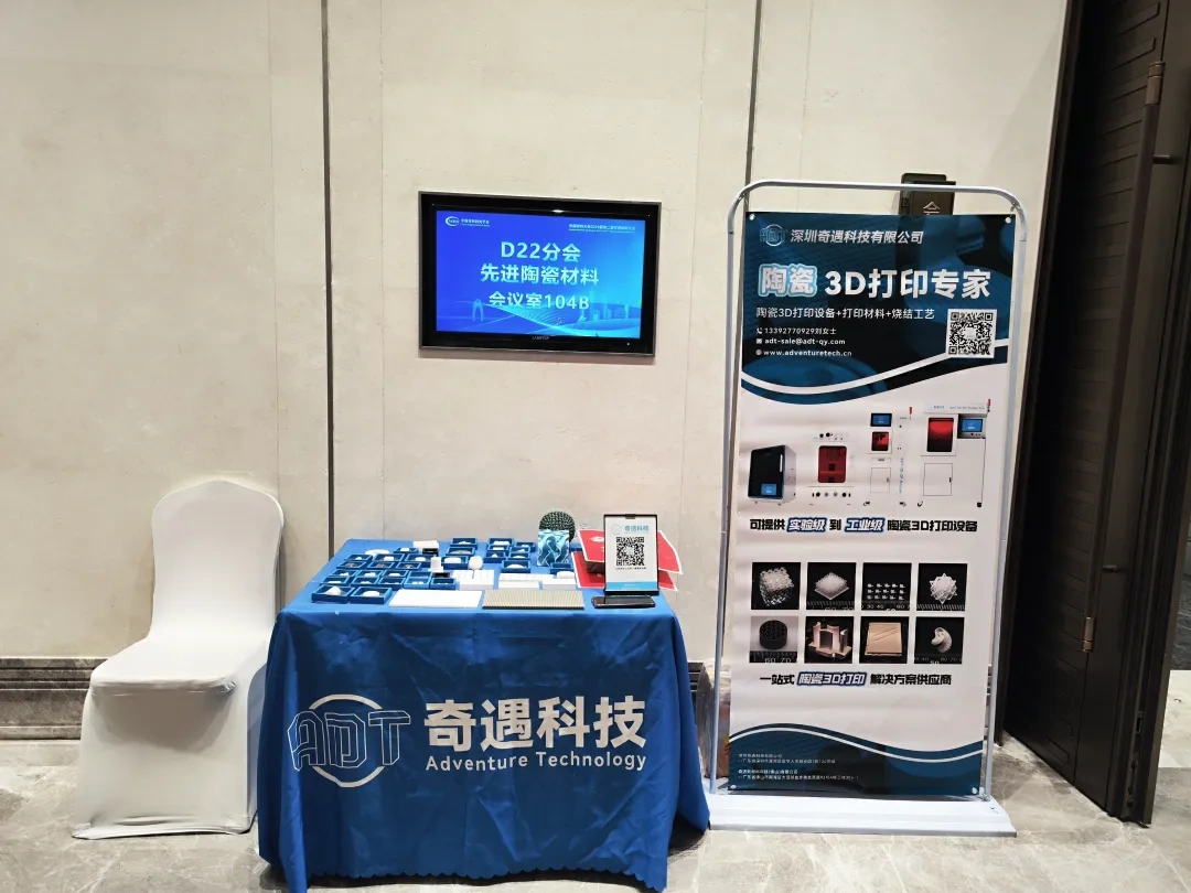 Company Dynamics | Adventure Technology Appears at China Materials Conference 2024, Ceramic 3D Printing Technology Has Paid Attention