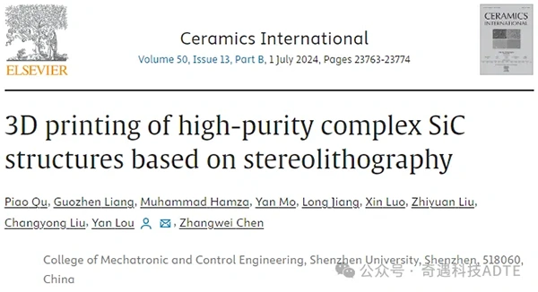 Industry New Knowledge... "Ceramics International" uses stereolithography 3D printing technology to print high-purity complex silicon carbide structures.