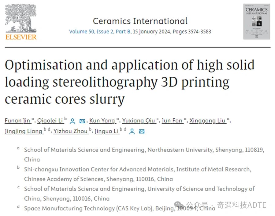 Industry New Knowledge | "Ceramics International" high solid content stereo lithography 3D printing ceramic core slurry optimization and application.
