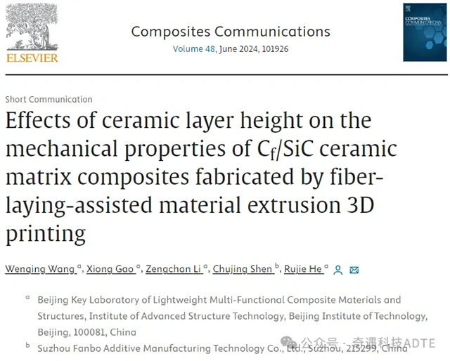 Industry New Knowledge. The effect of ceramic layer height on the mechanical properties of fiber placement auxiliary material extrusion 3D printing Cf/SiC ceramic matrix composites.
