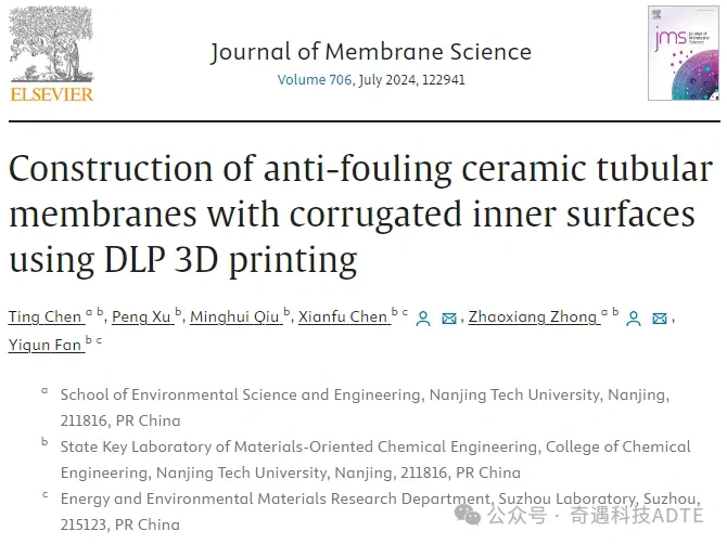 Industry New Knowledge | Using 3D Printing to Build Corrugated Surface Anti-fouling Tubular Ceramic Membrane